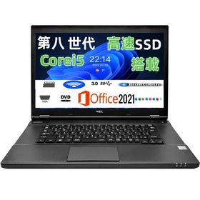 大画面15型 DVDROM/高速起動SSD搭載 中古ノートパソコン 第8世代Corei5 メモリ8GB SSD120GB NEC VersaPro VKT16 Windows11 MSOffice2021 WiFi BT