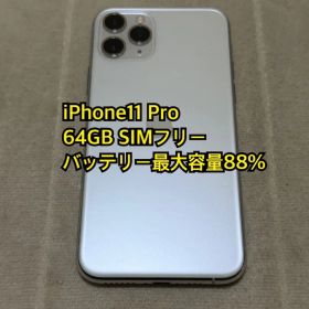 iPhone11 Pro 64GB SIMフリー