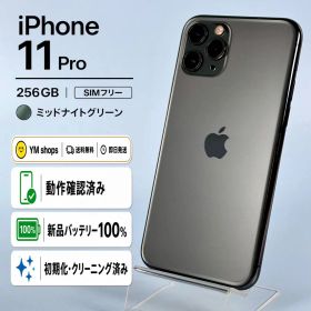 【バッテリー液晶・新品】iPhone 11 Pro 256GB SIMフリー