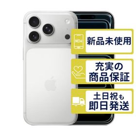 iPhone17 Pro 256GB シルバー MG854J/A SIMフリー 新品・未使用 本体 1528