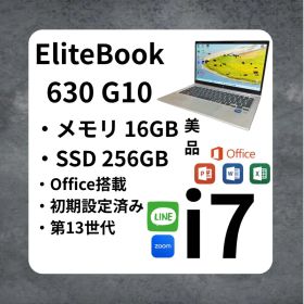 HP EliteBook 630 G10 i7 16/256GB SSDオフィス