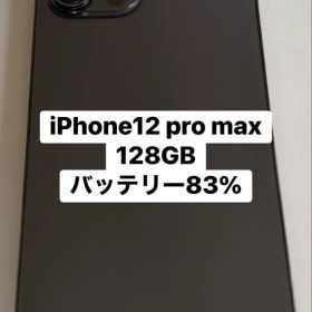 iPhone 12 Pro Max 128 GB グラファイトSIMフリー