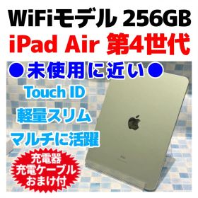 美品 WiFi iPad Air 第4世代 本体 256GB グリーン 451