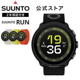 【公式ストア】スント SUUNTO RUN スマートウォッチ ランニングウォッチ GPS 登山用 アウトドア 軽量 36g メンズ レディース 腕時計 心拍数 トレラン マラソン