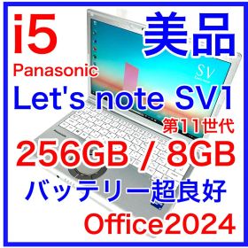 美品 Panasonic Let's note SV1 i5 バッテリー超良好