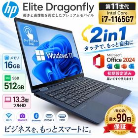 2in1 タッチパネル対応 HP Elite Dragonfly 第11世代 Core i5-1135G7 13.3インチ 中古パソコン Win11 SSD 512GB 16GB 中古パソコン WiFi カメラ Office2024搭載