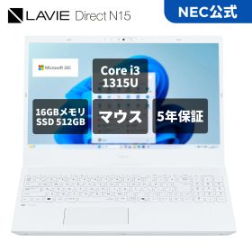 【国内生産・公式】 アウトレット新品 NEC ノートパソコン LAVIE N15 15.6インチ Windows 11 Home/Intel U300/メモリ16GB/SSD 512GB/Officeなし/マウス/1年保証/送料無料 【NortonP】