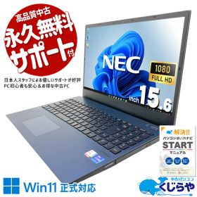 【9日1:59分まで★P2倍＆最大500円OFFクーポン】 中古パソコン 中古 ノートパソコン Office付き 訳あり特価 デザイン◎ ブルー ハイスペック 動作サクサク 訳あり Windows11 Home NEC LaVie N1576BAL-N Core i7 16GB 15.6インチ 中古 パソコン ノートパソコン