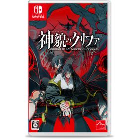 【新品・メール便送料無料】Switch 神貌のクリファ (初回特典付)（60046）