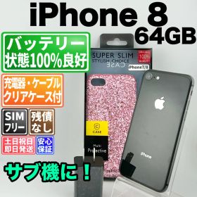 バッテリー100% iphone8 64gb スペースグレイ SIMフリー(simロック解除済) 白ロム 中古 本体 動作確認済 【最短送料無料】 F-409