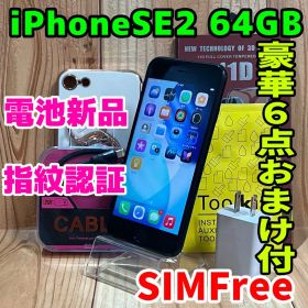 SIMフリー 本体 iPhone SE2 64 GB ブラック 721 電池新品