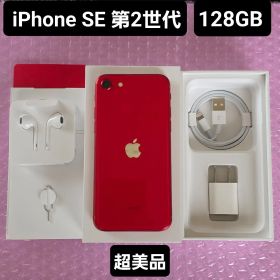 超美品 iPhone SE2 (第2世代) 128GB 付属品未使用 フルセット