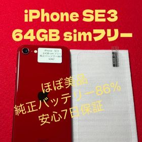 【4362】iPhone SE3第3世代レッド 64GB simフリー