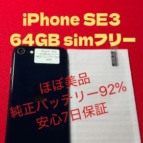 【1099】iPhone SE3第3世代ミッドナイト 64GB simフリー