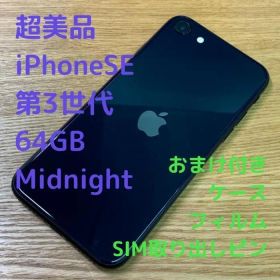 R7 超美品SIMフリー iPhoneSE 第3世代 64GB ミッドナイト