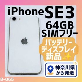 iPhone SE3 64GB スターライト SIMフリー 動作確認済み