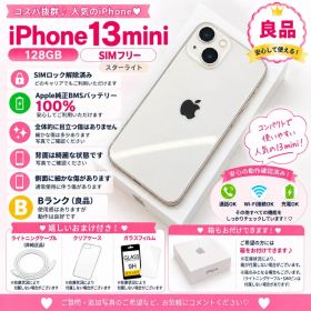 iPhone 13 mini スターライト 128GB SIMフリー 本体