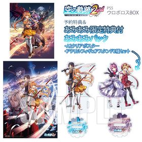 【あみあみ限定版】【特典】PS5 空の軌跡 the 2nd ウロボロスBOX あみあみパック