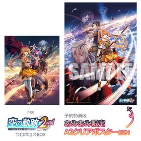【あみあみ限定特典】【特典】PS5 空の軌跡 the 2nd ウロボロスBOX
