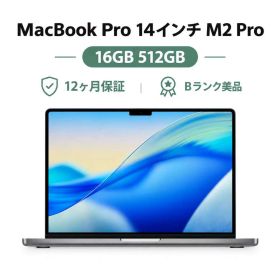 MacBook Pro 14インチ M2 Pro / M2 Max (2023) 新品 | ネット最安値の