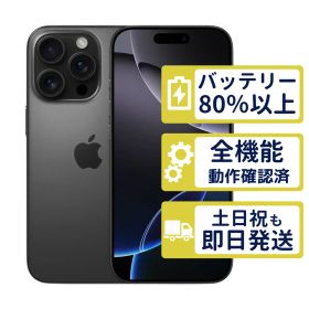 【美品】iPhone16 Pro 128GB < MYMV3J/A >｜ブラックチタニウム｜本体｜SIMフリー【バッテリー87％】【整備済製品】5845
