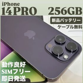 【新品バッテリー】iPhone 14 PRO 256GB ディープパープル 本体