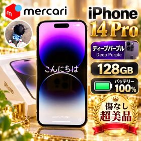 【新品未使用品】 Apple iPhone 14 Pro 128GB 本体