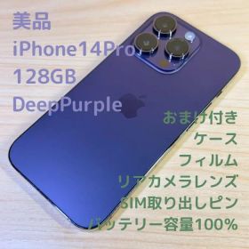P50 美品 iPhone14 Pro 128GB パープル