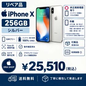 iPhone X 256GB シルバー SIMフリー