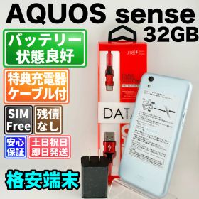 【訳あり】バッテリー良好 aquos sense shv40_u 32gb エアリーブルー SIMフリー(simロック解除済) 白ロム 中古 本体 動作確認済 【最短送料無料】 G5-407