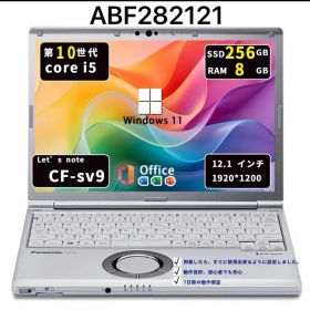 Panasonic CF-SV9｜Core i5-10世代｜8GB｜SSD256GB｜Win11Pro｜Office2021｜ABF282121