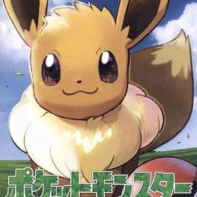 ポケットモンスター Let's Go！イーブイ