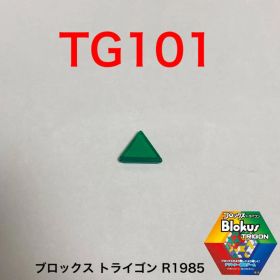 ブロックス トライゴン パーツバラ売り TG101