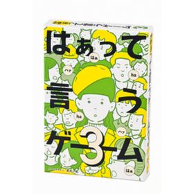 幻冬舎 はぁって言うゲーム3