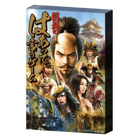 信長のはぁって言うゲーム