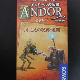アンドールの伝説 拡張セット いにしえの呪縛・遺聞 完全日本語版