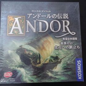 アンドールの伝説 拡張セット 北方への旅立ち 完全日本語版