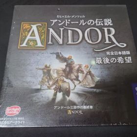 アンドールの伝説 最後の希望 完全日本語版