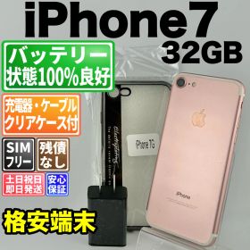 バッテリー100% iphone7 32gb ローズゴールド SIMフリー(simロック解除済) 白ロム 中古 本体 動作確認済 【最短送料無料】 F-426