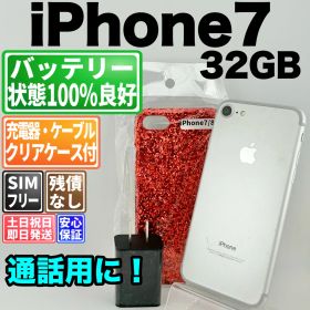 バッテリー100% iphone7 32gb シルバー SIMフリー(simロック解除済) 白ロム 中古 本体 動作確認済 【最短送料無料】 F-429