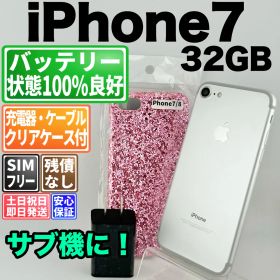 バッテリー100% iphone7 32gb シルバー SIMフリー(simロック解除済) 白ロム 中古 本体 動作確認済 【最短送料無料】 F-430