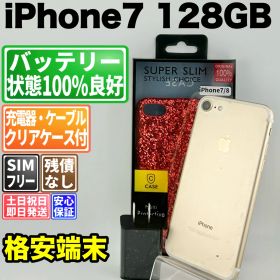 バッテリー100% iphone7 128gb ゴールド SIMフリー(simロック解除済) 白ロム 中古 本体 動作確認済 【最短送料無料】 O-124