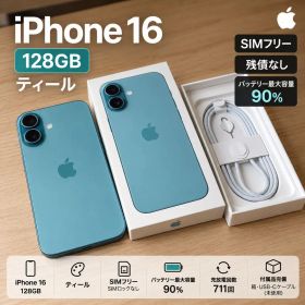 【美品】iPhone16 128GB ティール SIMフリー 箱付