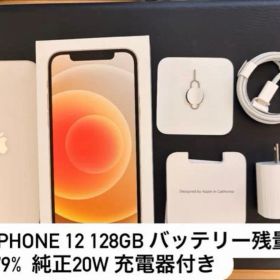 iPhone 12 128GB ホワイト 純正20W充電器付き