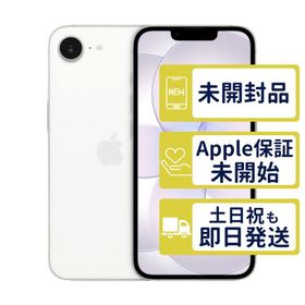 iPhone17e 256GB ホワイト MHRP4J/A SIMフリー 未開封 判定○品 本体 2589