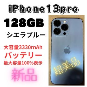 即買いOK 超美品 iPhone13Pro シエラブルー128GB