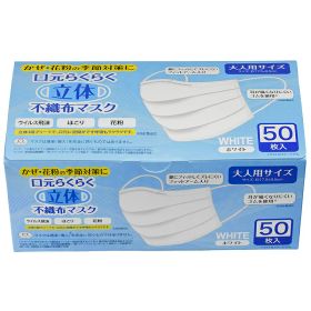 富士 口元らくらく立体不織布マスク大人用/ホワイト/50枚
