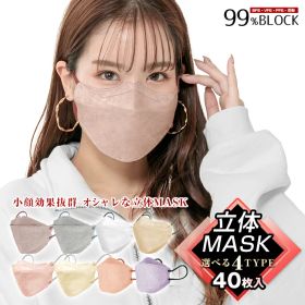 【8/24(月)〜全品7％オフ】マスク 40枚 バイカラー 4層 3D立体マスク 小顔効果 不織布 カラーマスク 使い捨て 快適 男女兼用 平ゴム 快適 花粉症 ウイルス 感染防止 インフルエンザ予防 対策 韓国マスク かわいい ブルべ イエベ グリベ くすみカラー