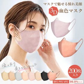 高評価【春新作】マスク 3Dマスク 不織布 立体マスク バイカラーマスク 不織布マスク くちばし マスク 3D マスク カラーマスク 立体 マスク 大きめ 小さめ 立体 小顔 耳が痛くならない 200枚 10枚*20 cicibella シシベラ マスク 送料無料 春用マスク