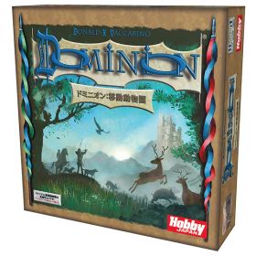 カードゲーム ドミニオン拡張セット ドミニオン：移動動物園 日本語版[ホビージャパン]《発売済・在庫品》